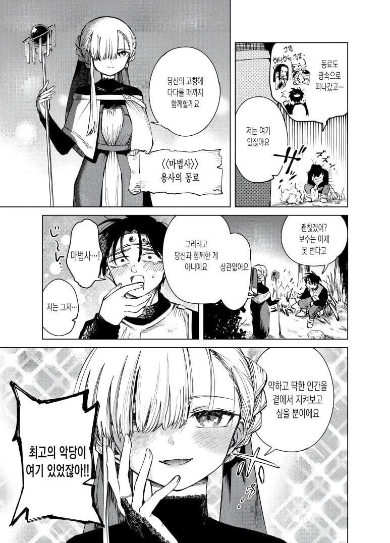 마왕 퇴치, 못하신 분 manhwa - 이미지 3