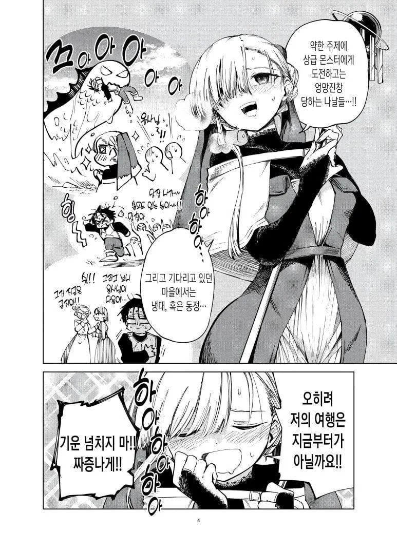 마왕 퇴치, 못하신 분 manhwa - 이미지 4