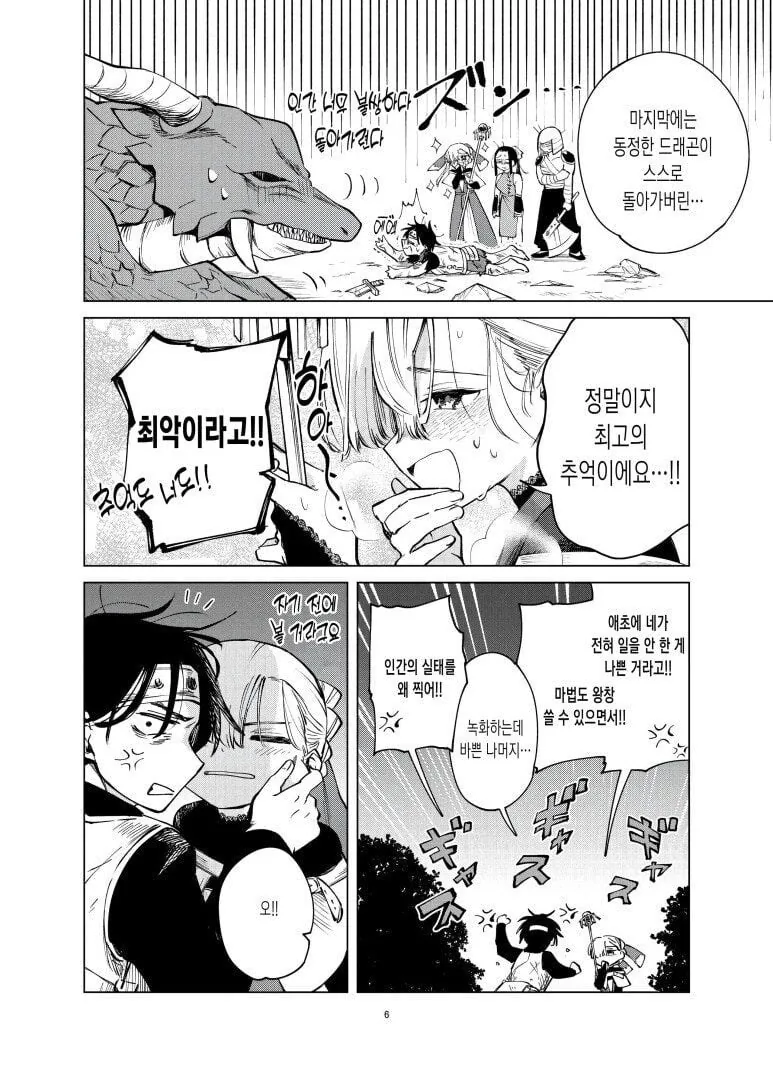 마왕 퇴치, 못하신 분 manhwa - 이미지 6