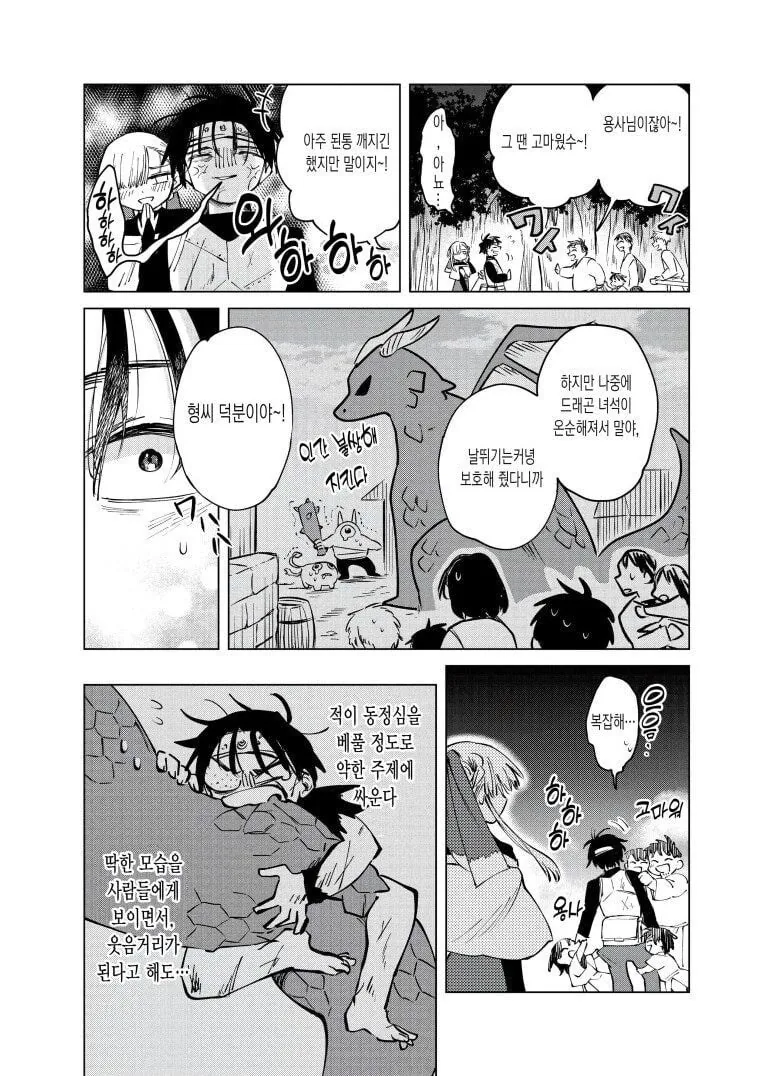마왕 퇴치, 못하신 분 manhwa - 이미지 7