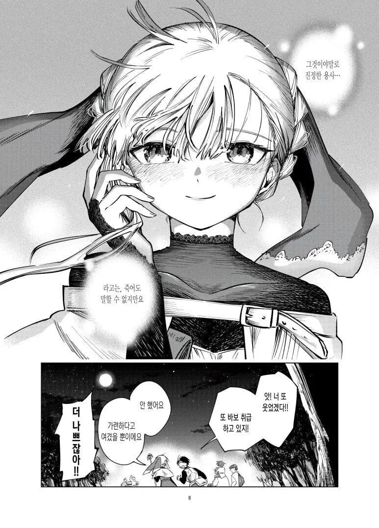 마왕 퇴치, 못하신 분 manhwa - 이미지 8