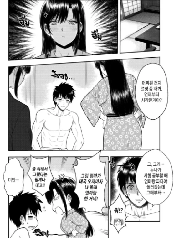 빡친 누나 만화