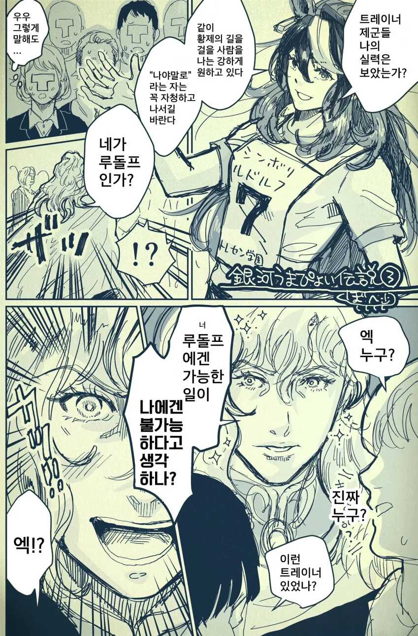 말딸) 심볼리 루돌프와 뭔가 이상한 트레이너.manga