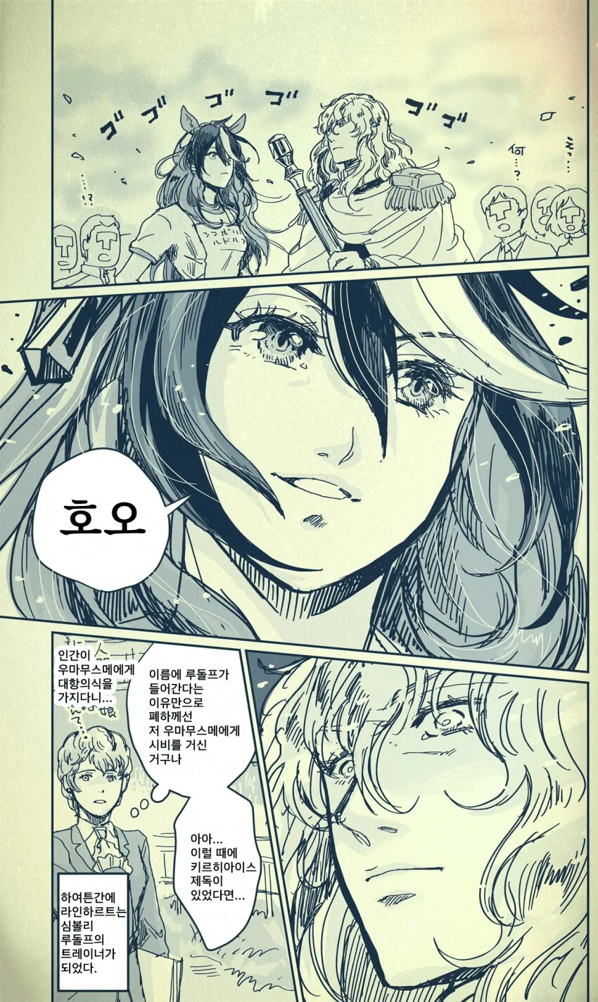 말딸) 심볼리 루돌프와 뭔가 이상한 트레이너.manga - 이미지 2
