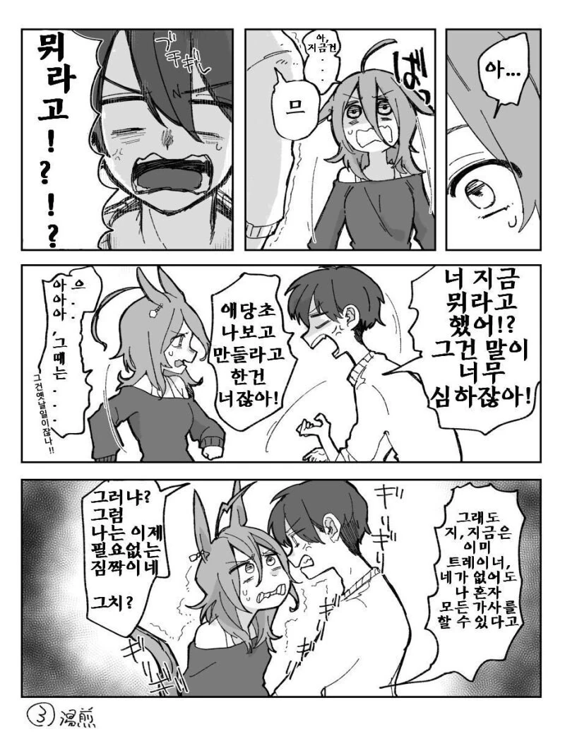 말딸) 타키온이 후회 절규하는 만화 - 이미지 3