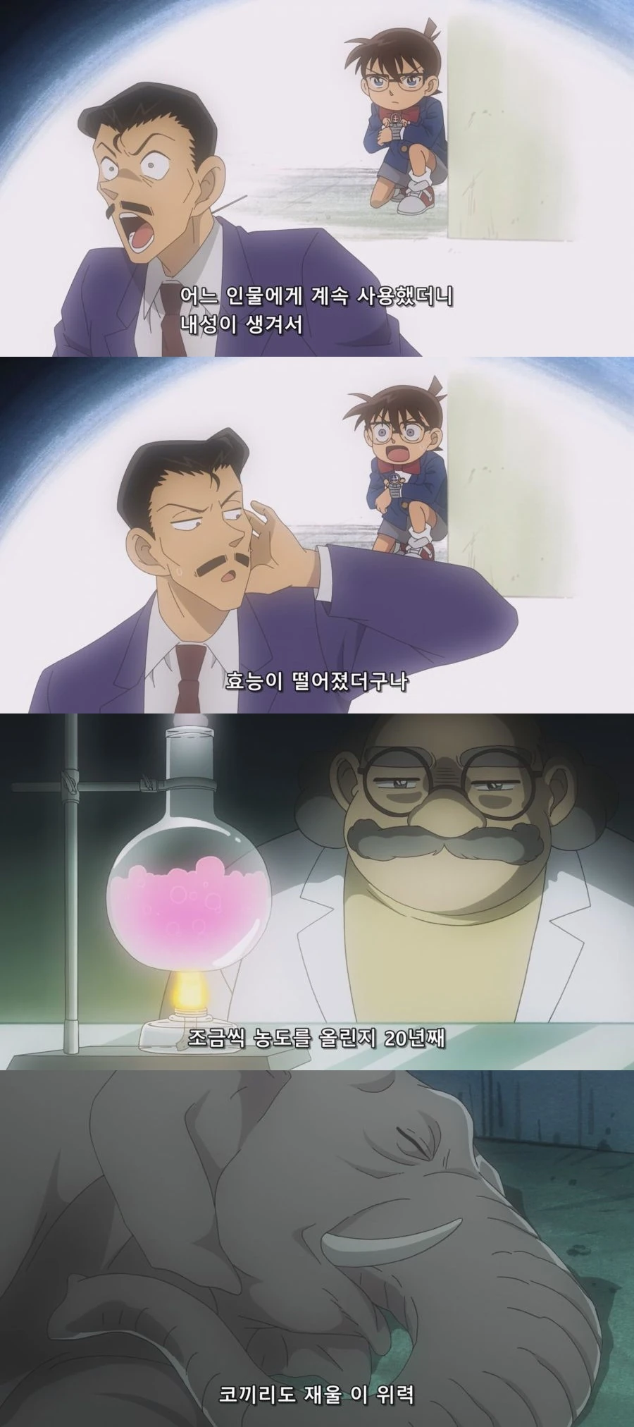 [명탐정코난]약물에 적응이 된 모리 코고로