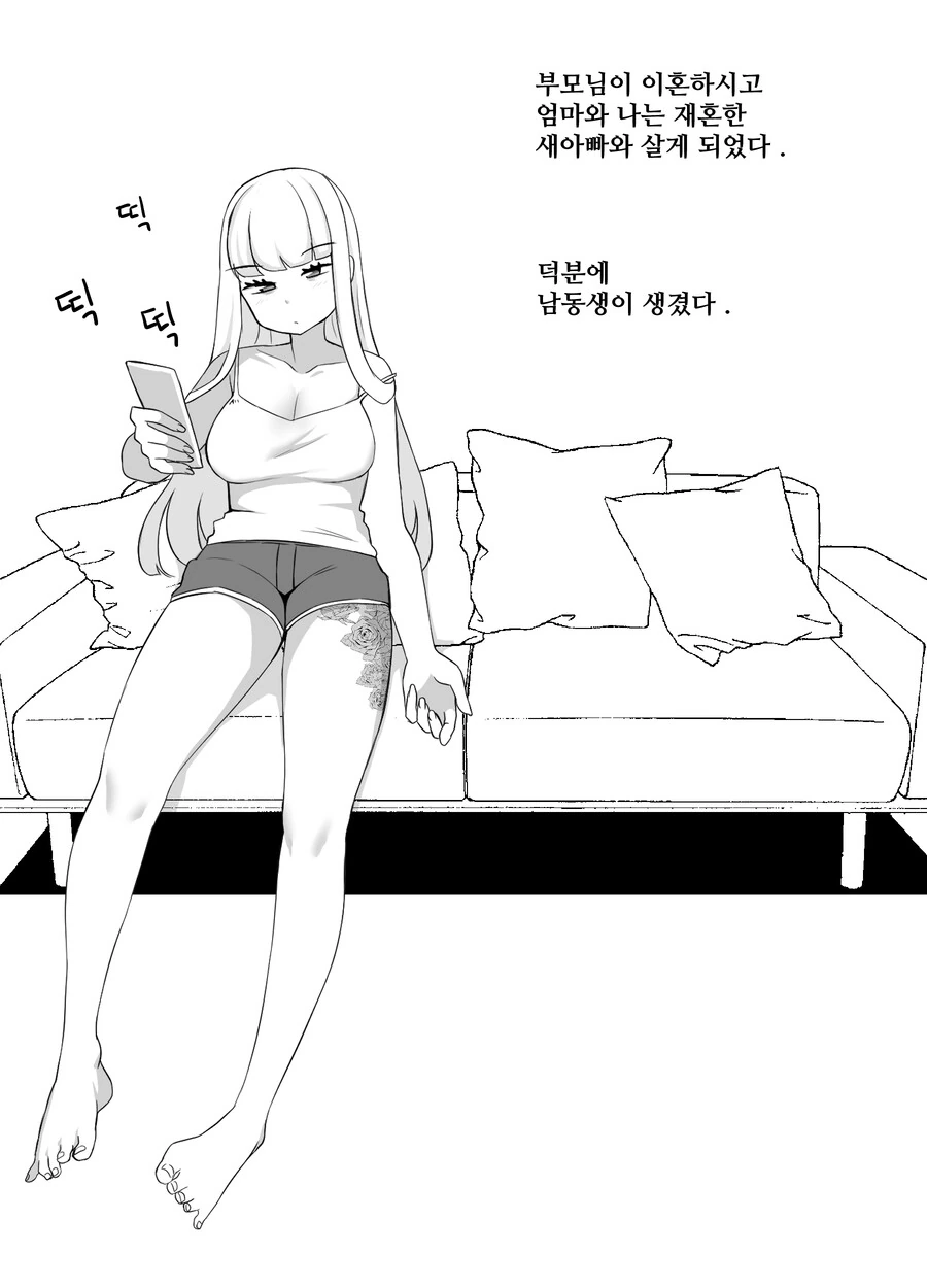 재혼했더니 새 남동생이 생겼다