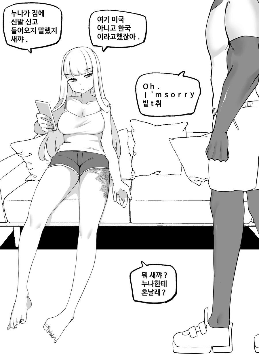 재혼했더니 새 남동생이 생겼다 - 이미지 2