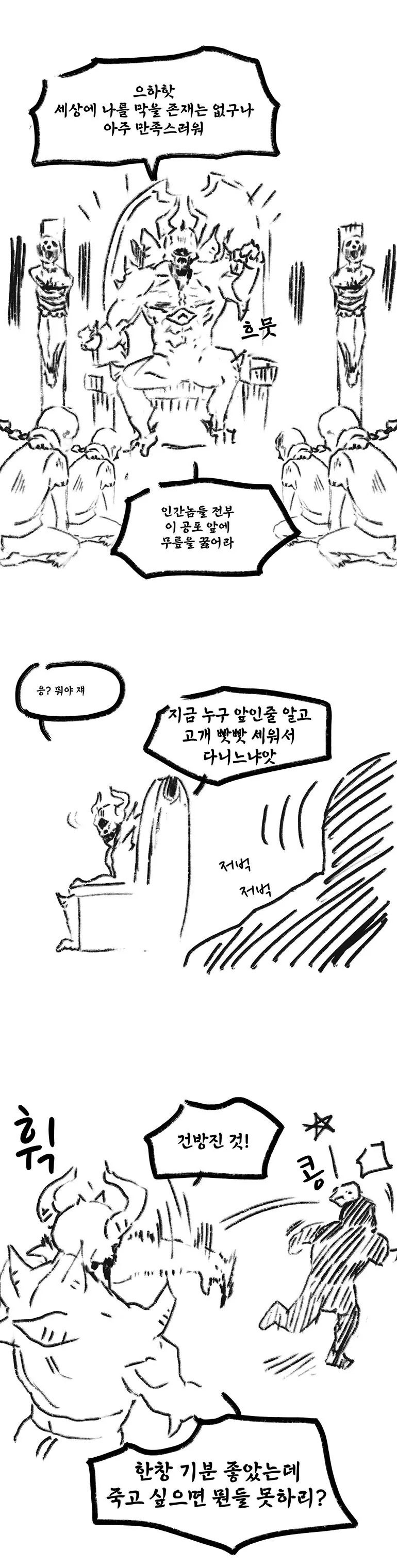 짱쎈 악마가 나타난 Manhwa - 이미지 2