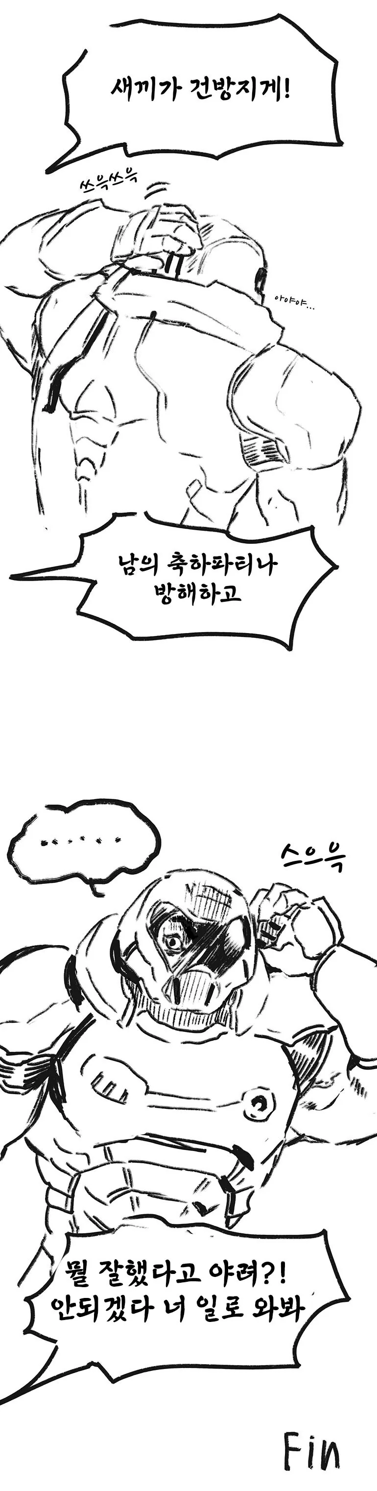 짱쎈 악마가 나타난 Manhwa - 이미지 3