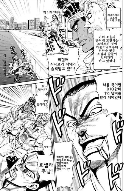 죠죠)죠죠의 평화로운 모험.manhwa