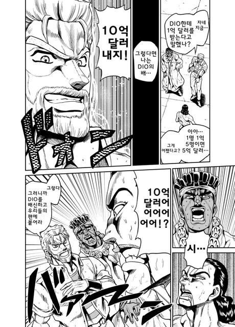 죠죠)죠죠의 평화로운 모험.manhwa - 이미지 2