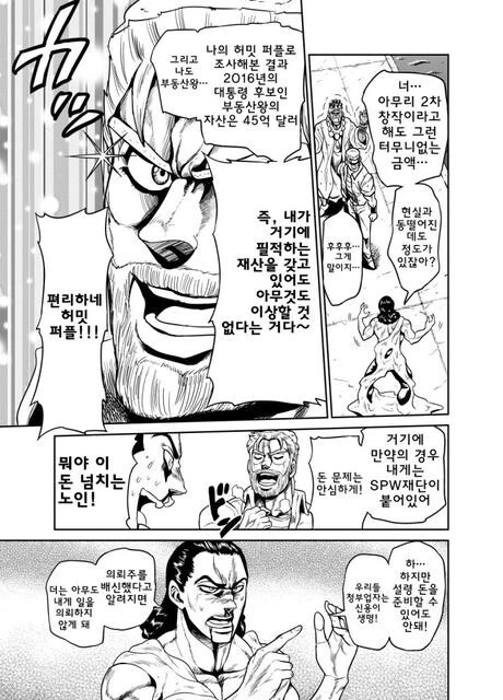 죠죠)죠죠의 평화로운 모험.manhwa - 이미지 3