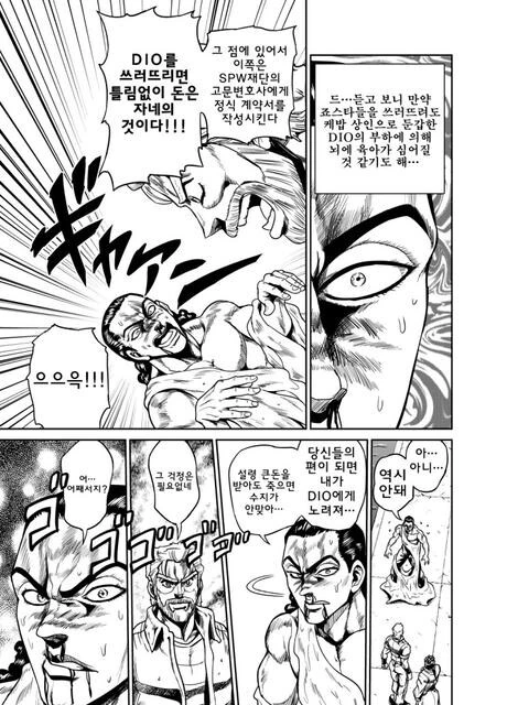 죠죠)죠죠의 평화로운 모험.manhwa - 이미지 5