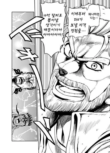 죠죠)죠죠의 평화로운 모험.manhwa - 이미지 6