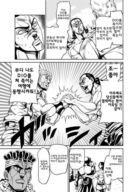 죠죠)죠죠의 평화로운 모험.manhwa - 이미지 7