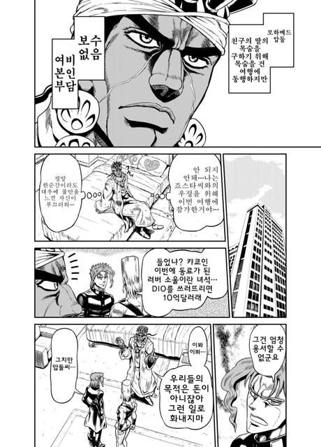 죠죠)죠죠의 평화로운 모험.manhwa - 이미지 8