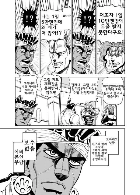 죠죠)죠죠의 평화로운 모험.manhwa - 이미지 9