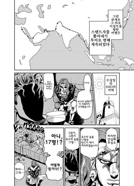 죠죠)죠죠의 평화로운 모험.manhwa - 이미지 10