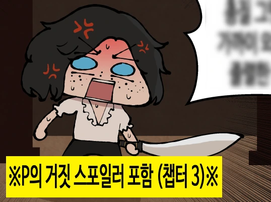 P의거짓) P의 거짓 하는 만화 (~4챕터