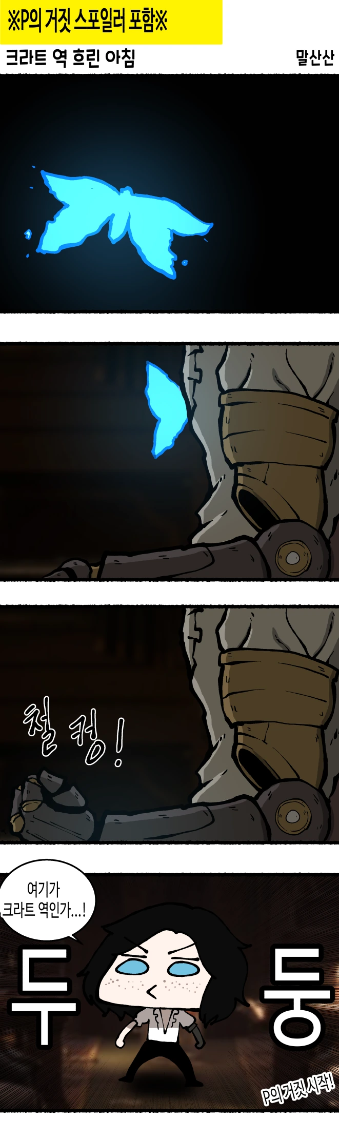 P의거짓) P의 거짓 하는 만화 (~4챕터 - 이미지 2