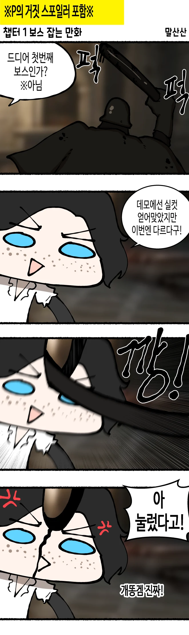 P의거짓) P의 거짓 하는 만화 (~4챕터 - 이미지 3