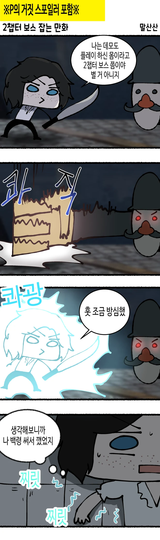 P의거짓) P의 거짓 하는 만화 (~4챕터 - 이미지 4