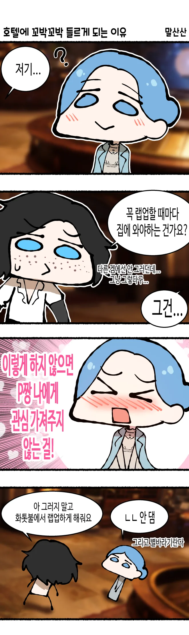 P의거짓) P의 거짓 하는 만화 (~4챕터 - 이미지 5