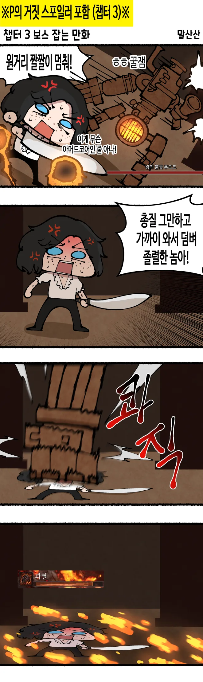 P의거짓) P의 거짓 하는 만화 (~4챕터 - 이미지 6