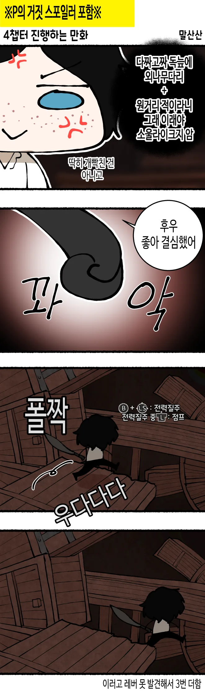 P의거짓) P의 거짓 하는 만화 (~4챕터 - 이미지 7
