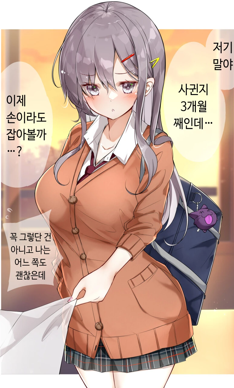 경험이 많은 척하지만 사실은 순진한 동급생 갸루 만화.Manhwa - 이미지 2