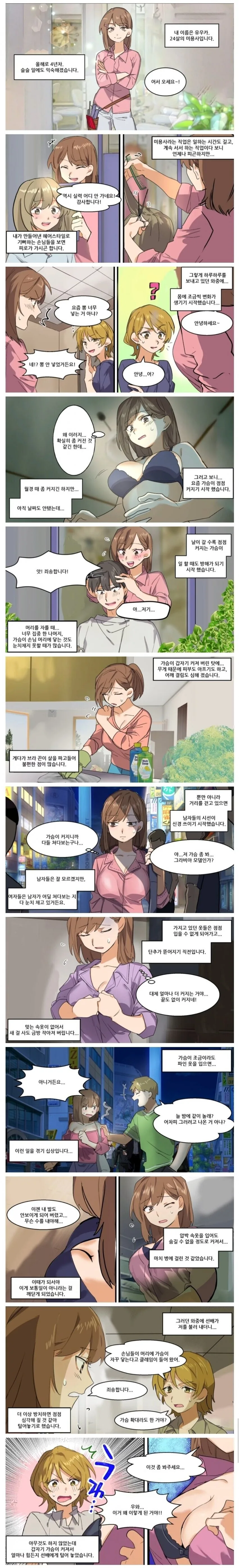 ㅎㅂ) ㄱㅇ증 걸린 미용사.manhwa