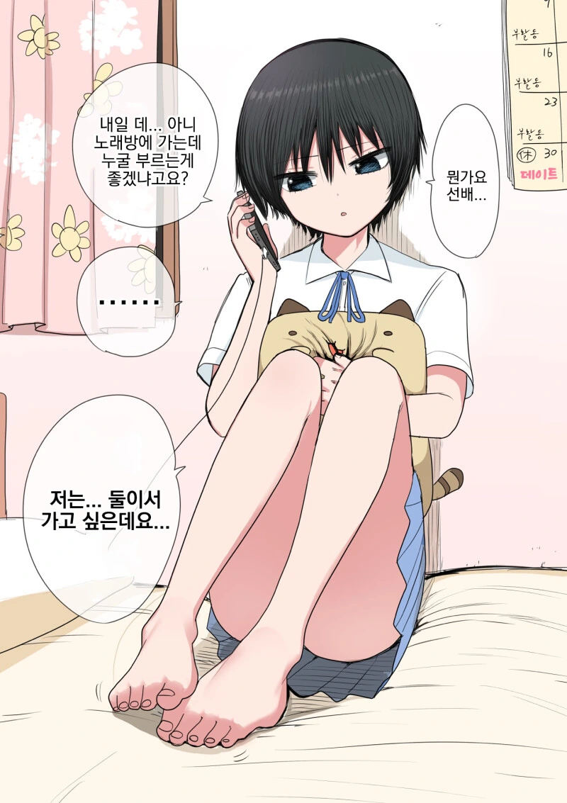 ㄱㅅ 큰 여자는 다 돌아갔다는 후배 만화 - 이미지 2