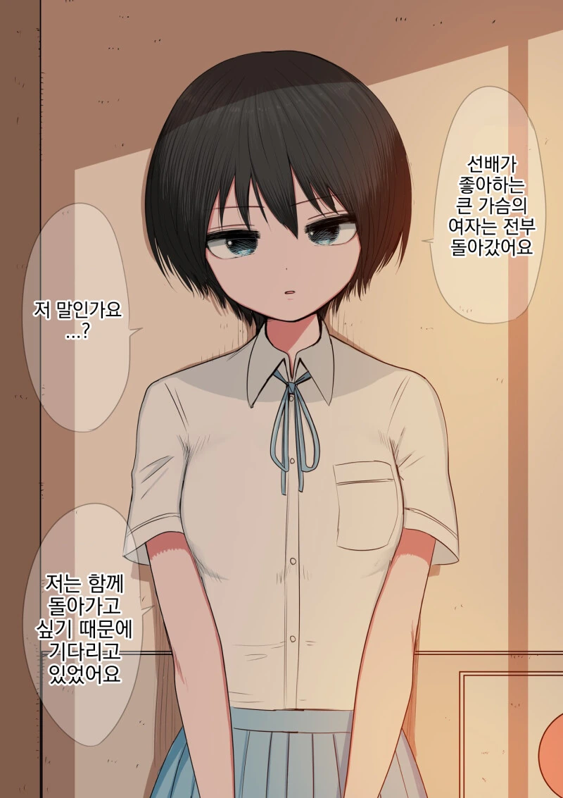 ㄱㅅ 큰 여자는 다 돌아갔다는 후배 만화 - 이미지 6