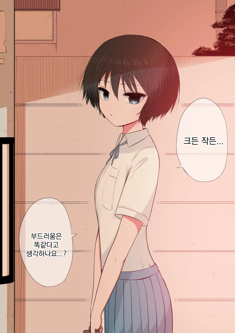 ㄱㅅ 큰 여자는 다 돌아갔다는 후배 만화 - 이미지 7