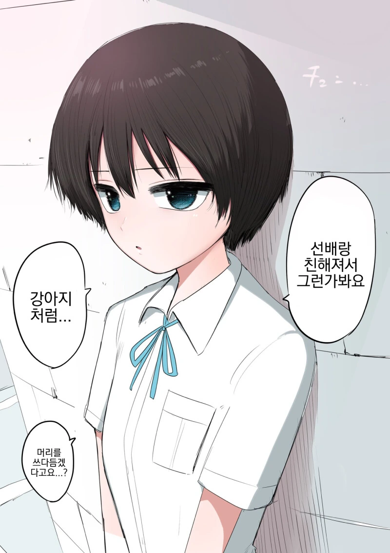 ㄱㅅ 큰 여자는 다 돌아갔다는 후배 만화 - 이미지 8