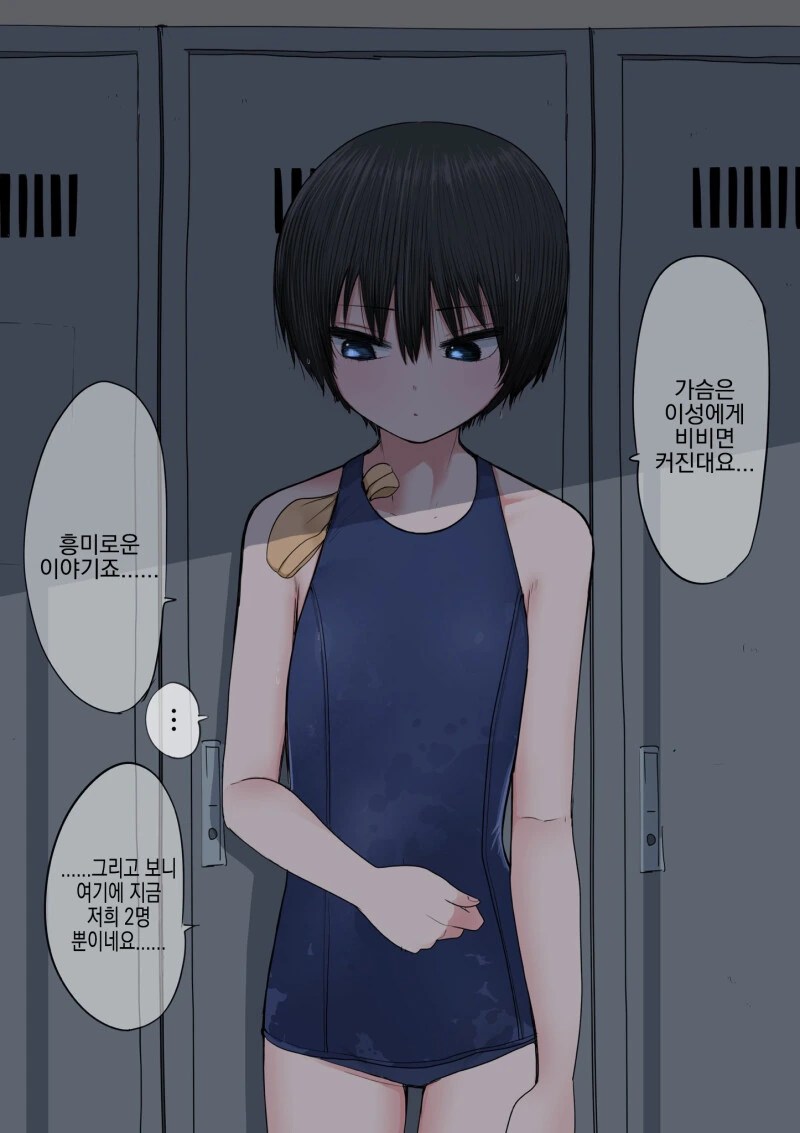 ㄱㅅ 큰 여자는 다 돌아갔다는 후배 만화 - 이미지 9