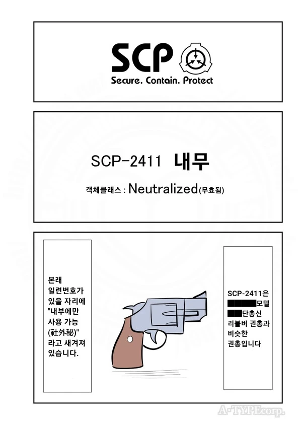 퍼옴) SCP-2411 -내무- 만화.manwha