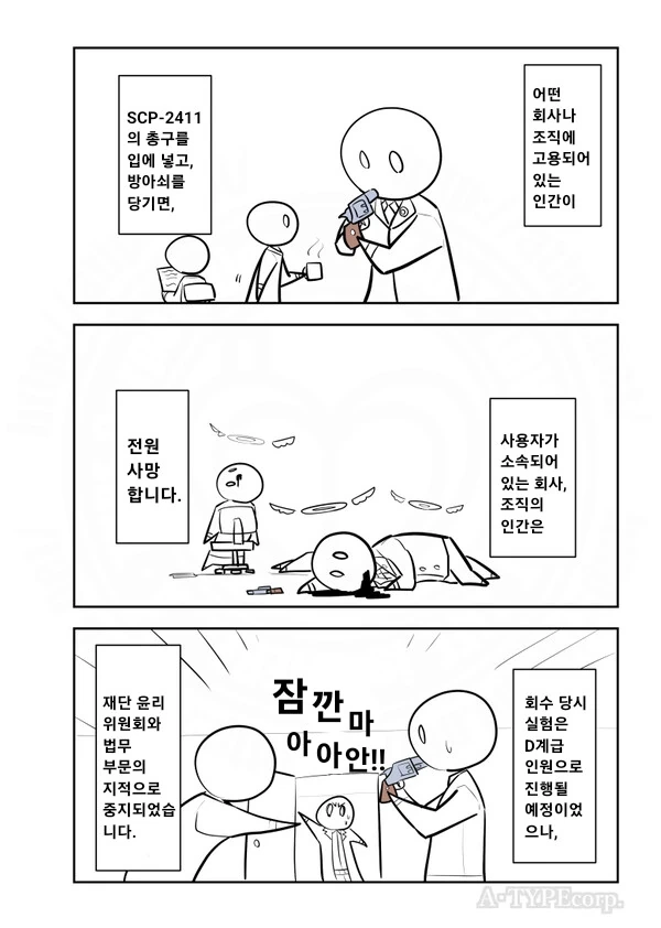 퍼옴) SCP-2411 -내무- 만화.manwha - 이미지 2