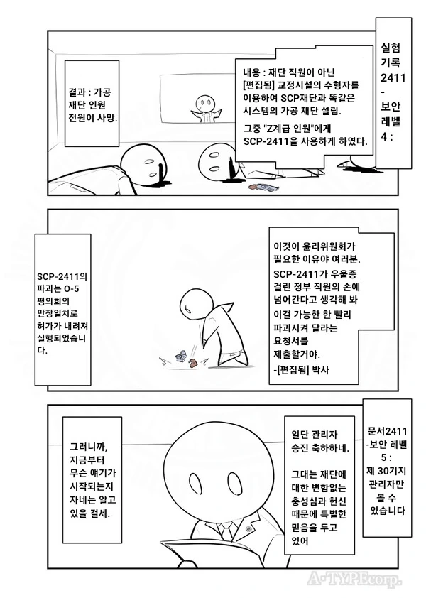 퍼옴) SCP-2411 -내무- 만화.manwha - 이미지 3