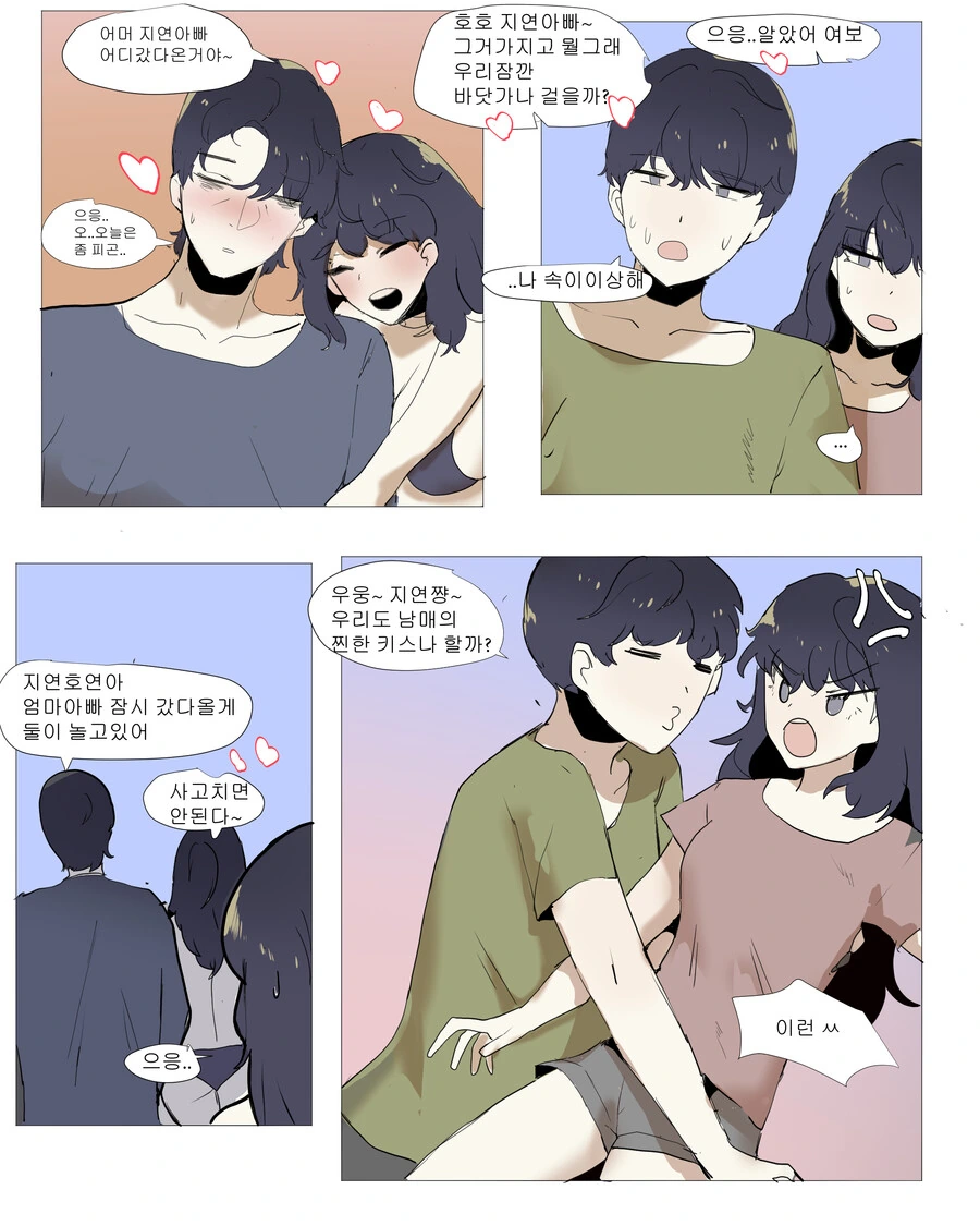 ㅎㅂ)남매가 가족여행가면 생기는일.manhwa - 이미지 2