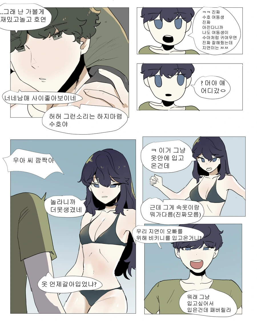 ㅎㅂ)남매가 가족여행가면 생기는일.manhwa - 이미지 5