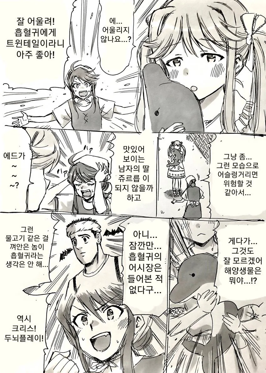 [@] 토모카 ㄹㄹ트윈테일 하는 만화.manhwa - 이미지 2