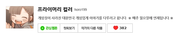 게임업계에 대해서 보여주는 만화.manga - 이미지 2