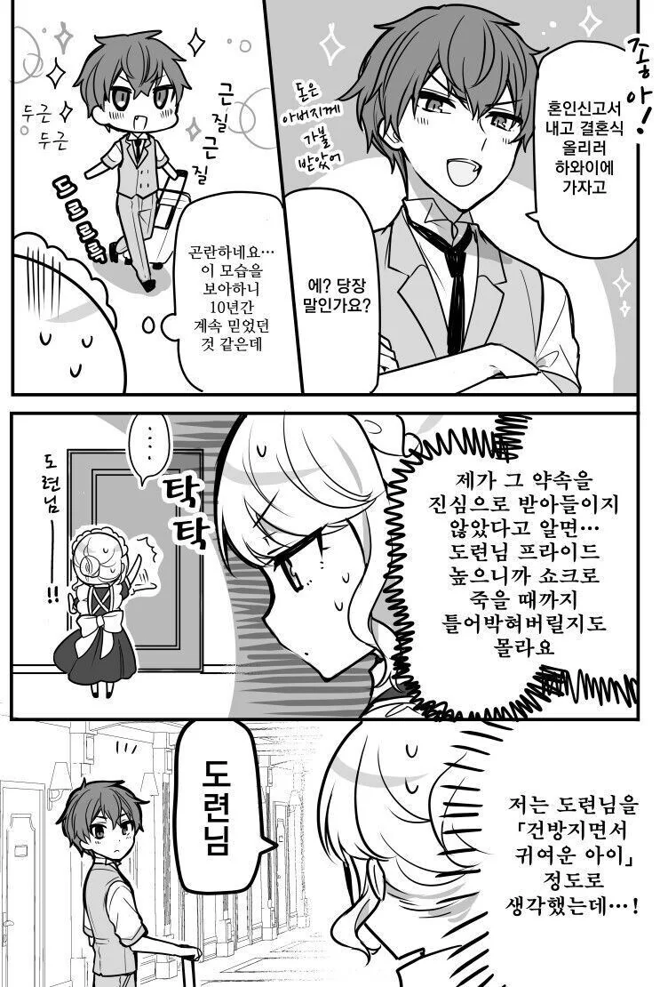 귀여운 도련님과 메이드 만화. - 이미지 3