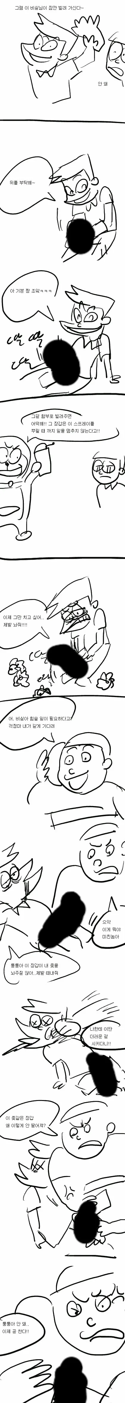 도라에몽) 장갑끼고 ㄸ치다 고자된 비실이 만화.manhwa - 이미지 2