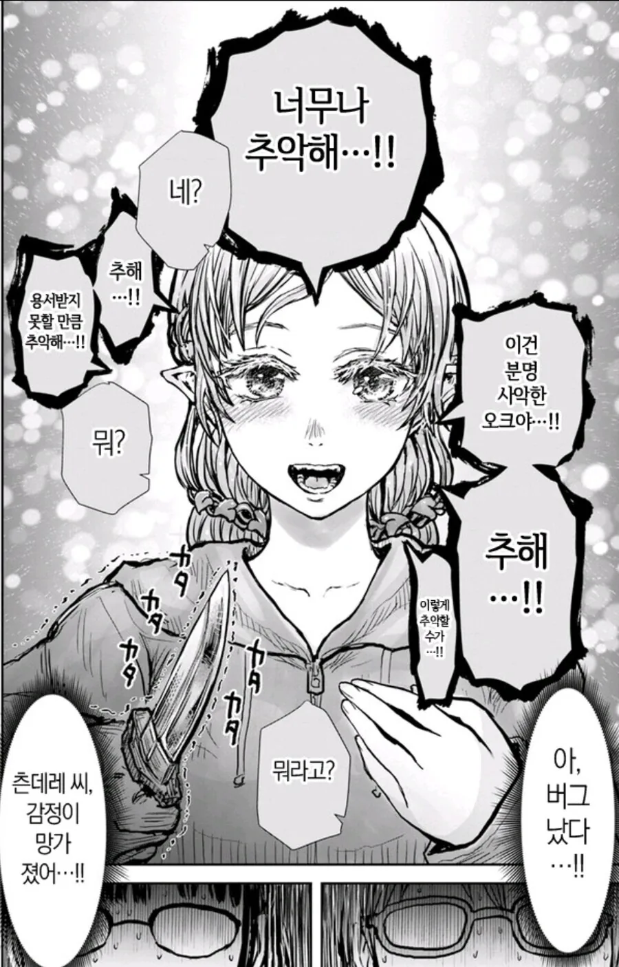 이세계삼촌)츤데레 엘프라고 하지만.... - 이미지 2