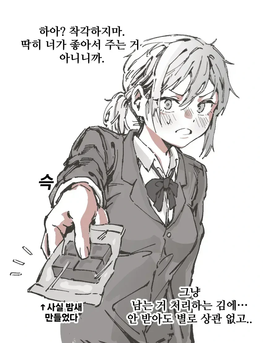 솔직해진 츤데레 만화