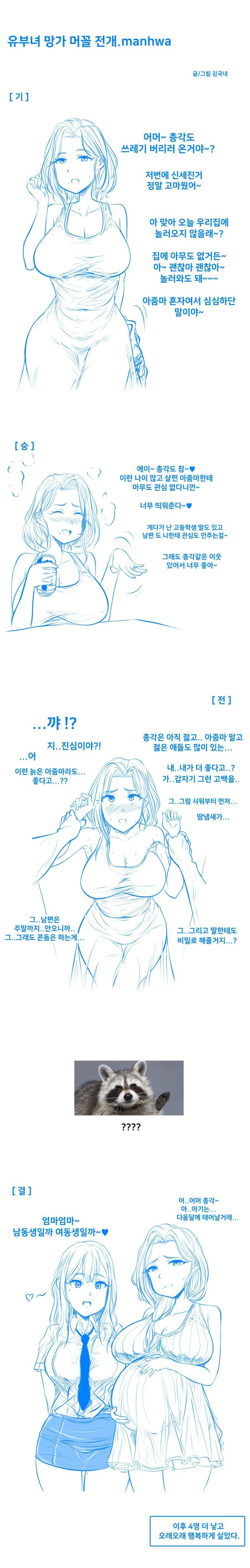 ㅁㅍ물 머꼴 전개 만화.manhwa