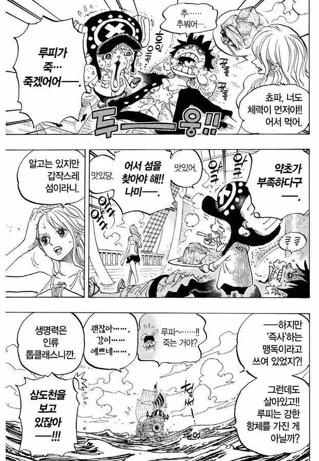 원피스) 루피가 은근 알차게 쓰고있는것.manga - 이미지 7